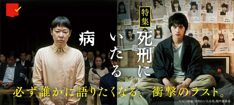 衝撃の結末を目撃せよ!『死刑にいたる病』特集
