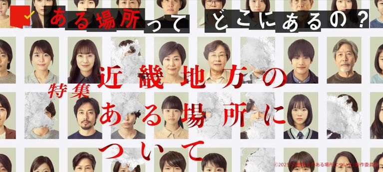 “ある場所”ってどこにあるの?『近畿地方のある場所について』特集