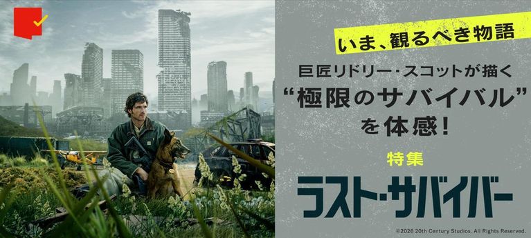 巨匠リドリー・スコットが描いた“極限のサバイバル”『ラスト・サバイバー』特集