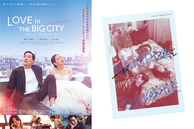 『ラブ・イン・ザ・ビッグシティ』キャスト＆監督サイン入りパンフレット