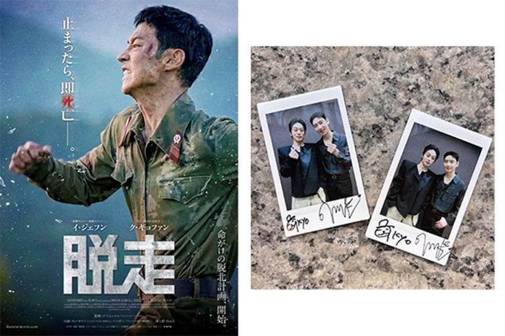 『脱走』イ・ジェフン＆ク・ギョファン サイン入りチェキ