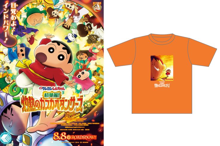 『映画クレヨンしんちゃん 超華麗！灼熱のカスカベダンサーズ』オリジナルTシャツ
