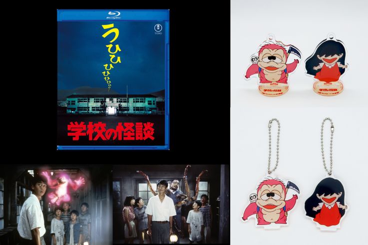 『学校の怪談』ミニアクリルスタンドキーホルダーセット