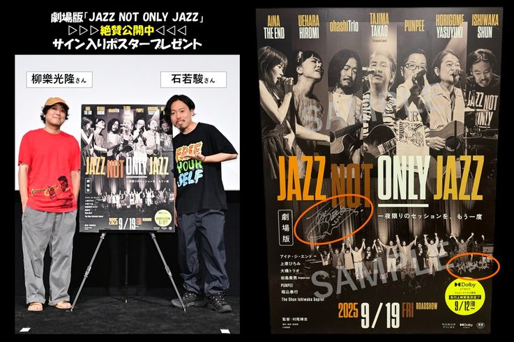 劇場版「JAZZ NOT ONLY JAZZ」石若駿&柳樂光隆直筆サイン入りポスター