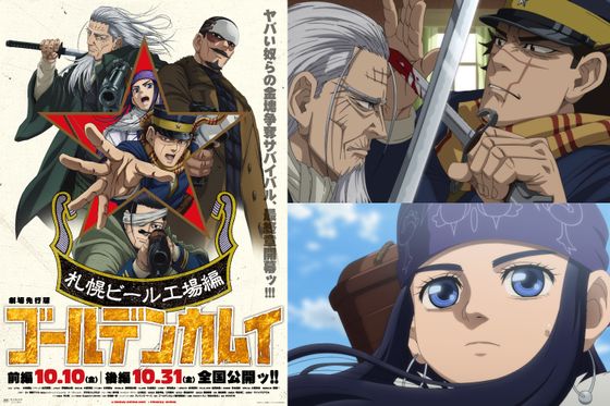 『劇場先行版 アニメ「ゴールデンカムイ」札幌ビール工場編』小林親弘&白石晴香直筆サイン入りポスター