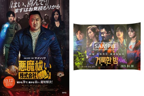『悪魔祓い株式会社』監督、キャストサイン入り韓国版特別ポスター