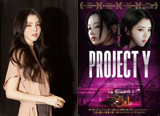 『PROJECT Y』ハン・ソヒ直筆サイン入りポスター