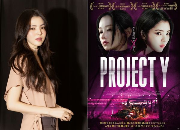 『PROJECT Y』ハン・ソヒ直筆サイン入りポスター