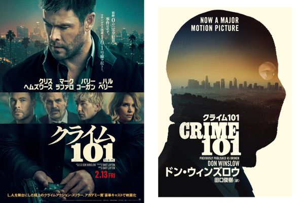 『クライム101』原作本