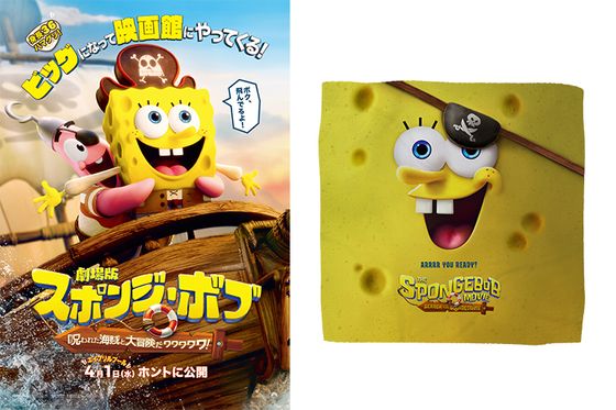 『劇場版スポンジ・ボブ　呪われた海賊と大冒険だワワワワワ！』フワワワワ！スポンジ・ボブのビッグガイ・タオル