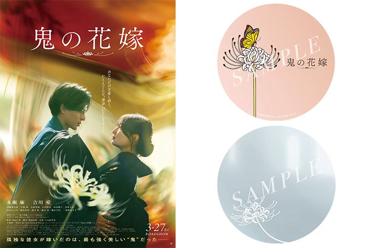 『鬼の花嫁』オリジナルミラー＆ロゴステッカーセット