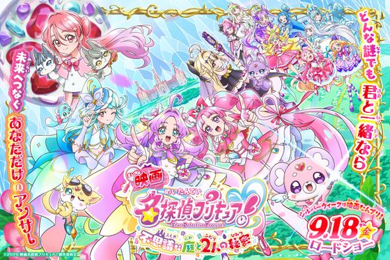 『映画名探偵プリキュア！』MOVIE WALKER PRESS親子試写会