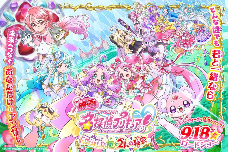 『映画名探偵プリキュア！』MOVIE WALKER PRESS親子試写会