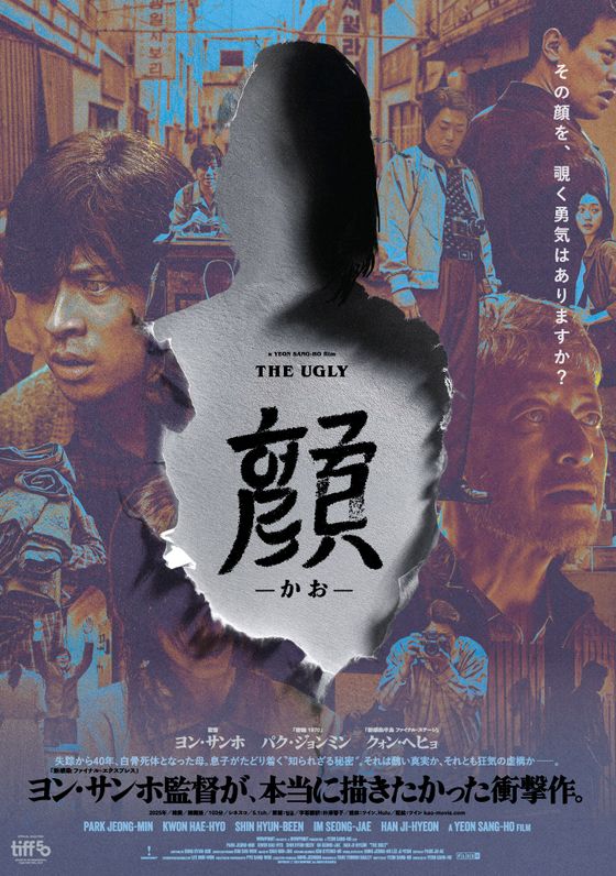 『顔 －かお－』サイン入りポスター