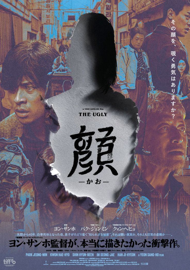 『顔 －かお－』サイン入りポスター