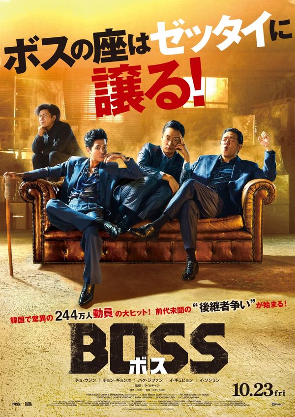 『BOSS／ボス』日本最速試写会