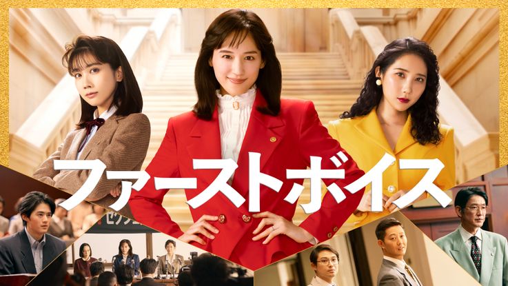 【トークイベント付き】『ファーストボイス』MOVIE WALKER PRESS試写会