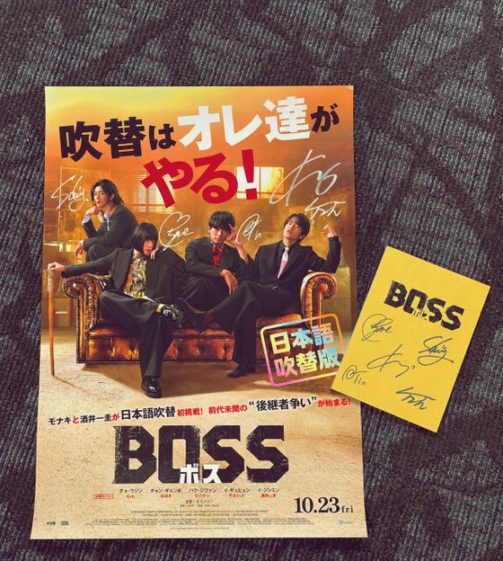 『BOSS／ボス』モナキサイン入り吹替台本＆ポスターセット