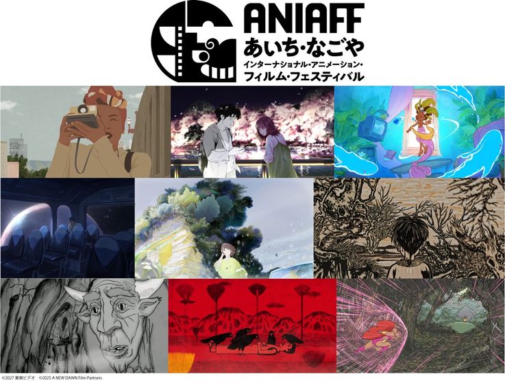 「第2回あいち・なごや インターナショナル・アニメーション・フィルム・フェスティバル」ご招待券