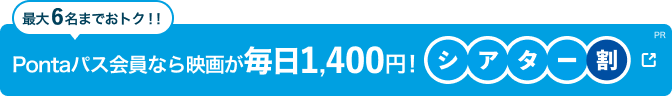 auシネマ割なら映画が毎日1200円