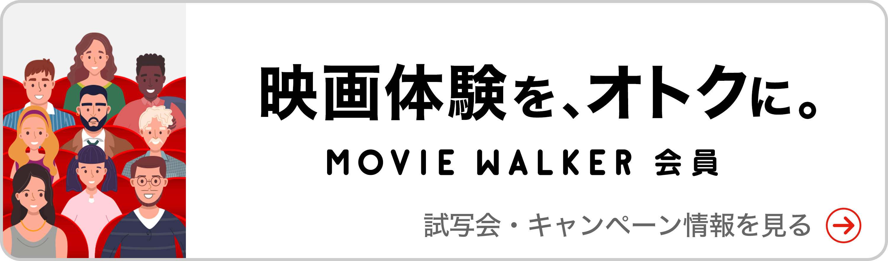 MOVIE WALKER会員