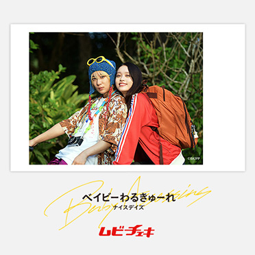MOVIE WALKER STORE ONLINE POP UP vol.2『ベイビーわるきゅーれ MOVIE WALKER STORE ONLINE POP UP vol.2『ベイビーわるきゅーれ