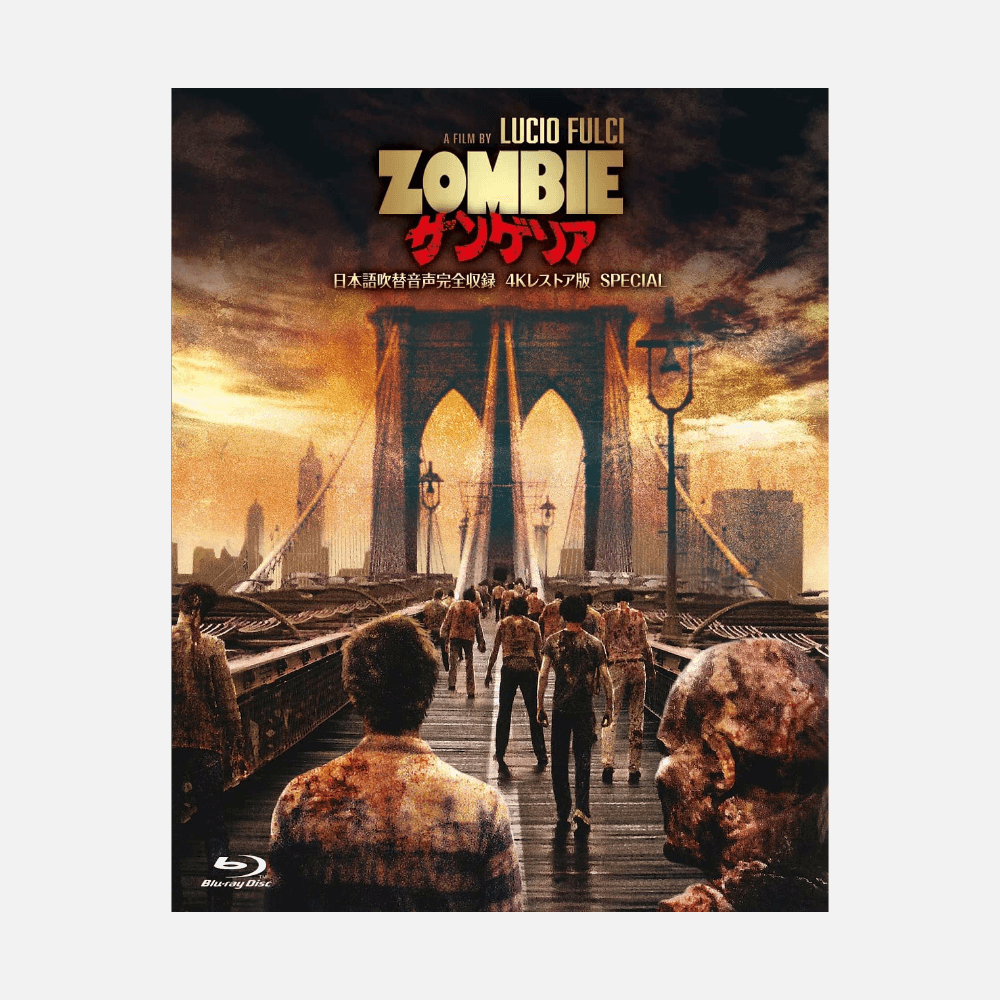 『サンゲリア』Blu-ray -日本語吹替音声完全収録4Kレストア版- SPECIAL《SPECIAL版》