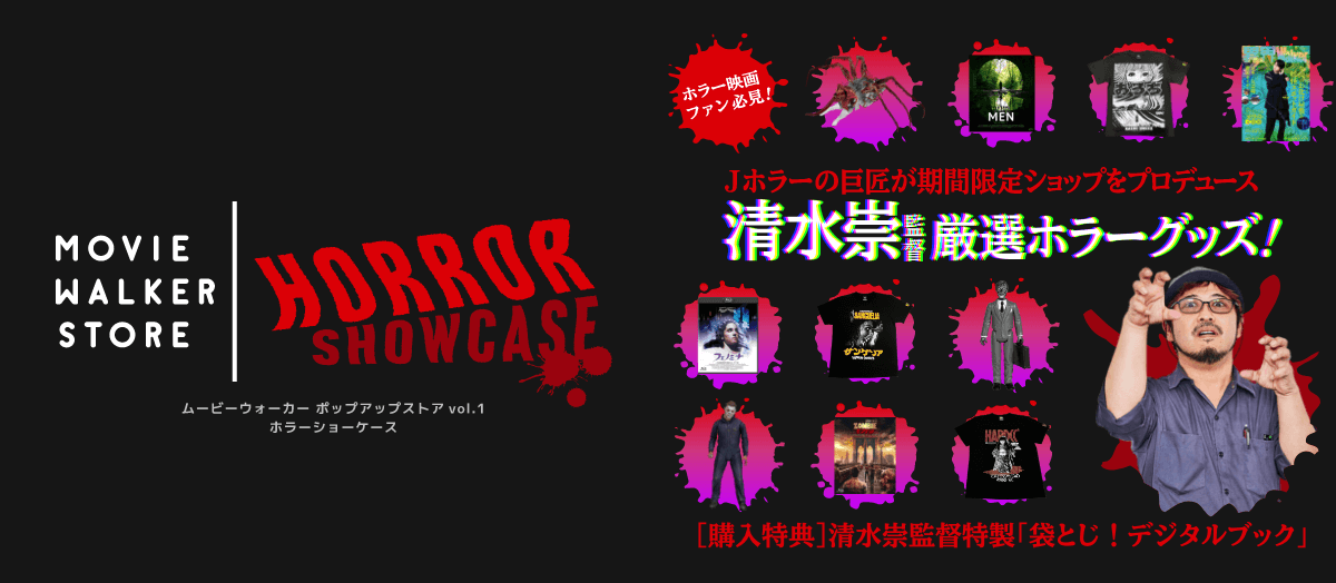 MOVIE WALKER STORE ムービーウォーカー ポップアップストア vol.1 ホラーショーケース