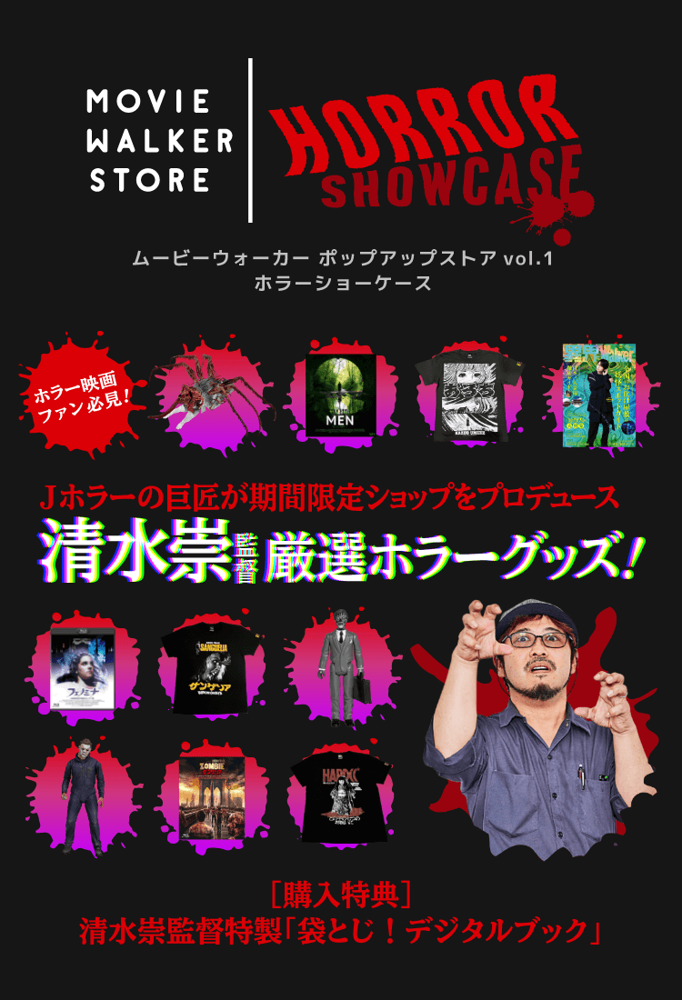 MOVIE WALKER STORE ムービーウォーカー ポップアップストア vol.1 ホラーショーケース