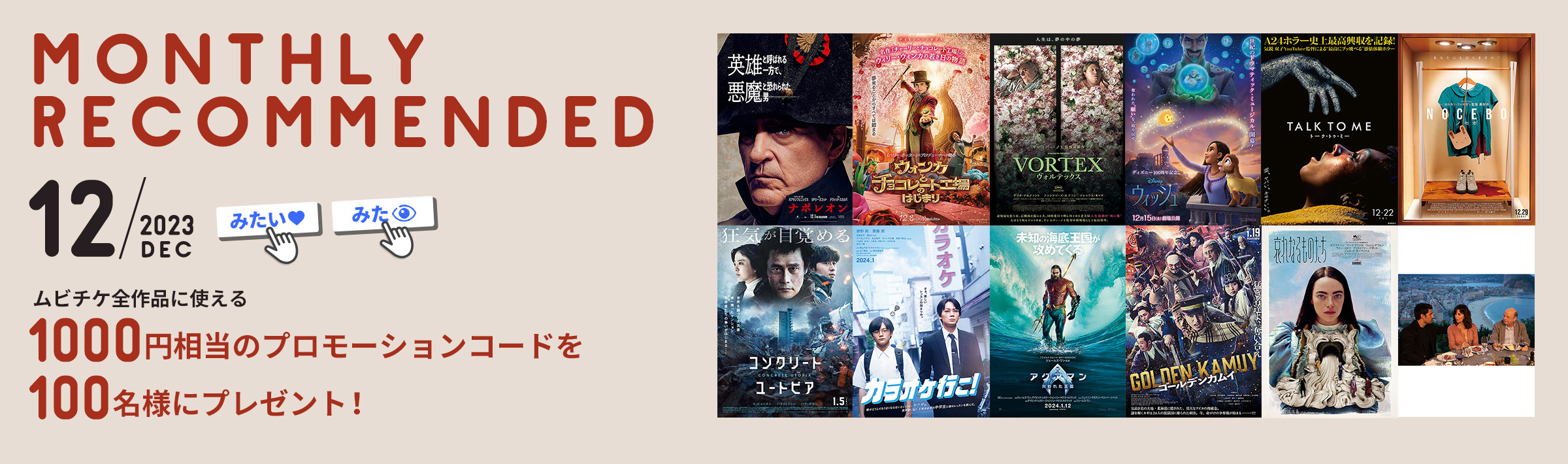 MONTHLY RECOMMENDED