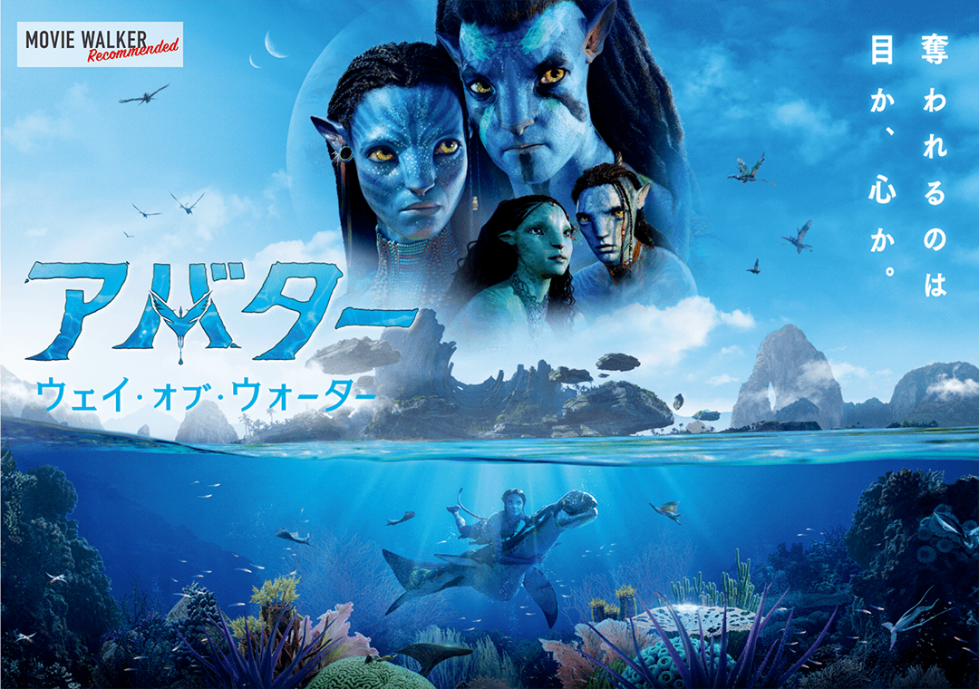 『アバター：ウェイ・オブ・ウォーター』公開記念スペシャルサイト