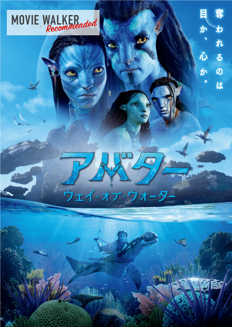 『アバター：ウェイ・オブ・ウォーター』公開記念スペシャルサイト