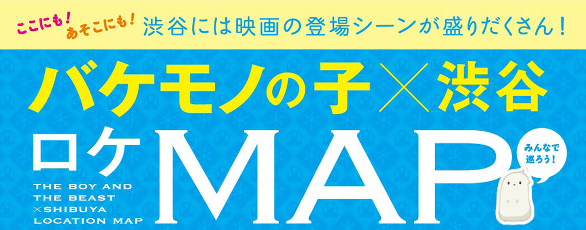 『バケモノの子』作品紹介