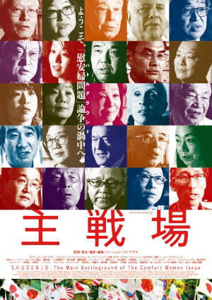 主戦場