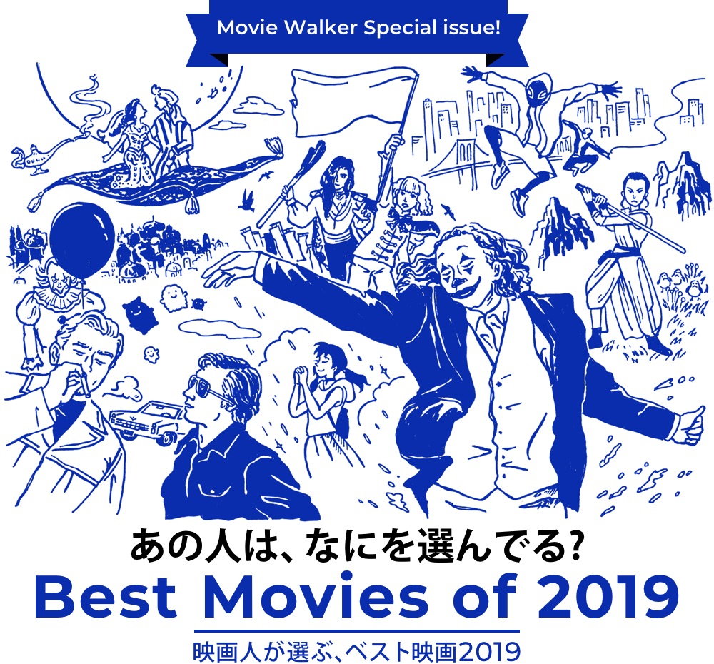 あの人は、なにを選んでる？映画人が選ぶ、ベスト映画2019 -Best Movies of 2019-