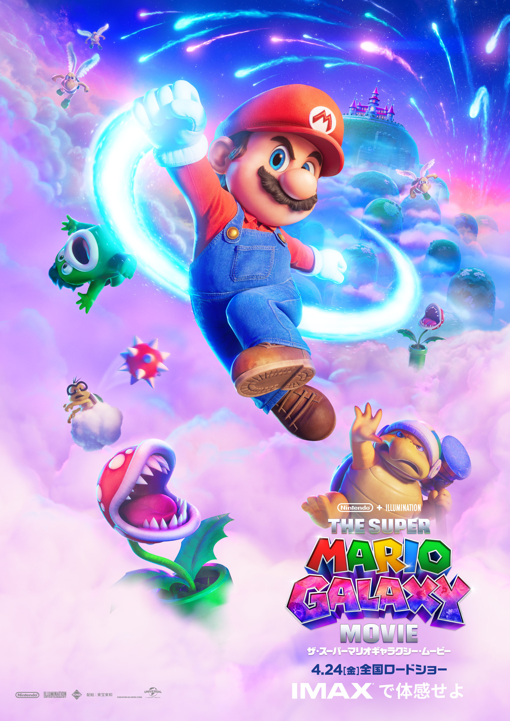 ザ・スーパーマリオギャラクシー・ムービー