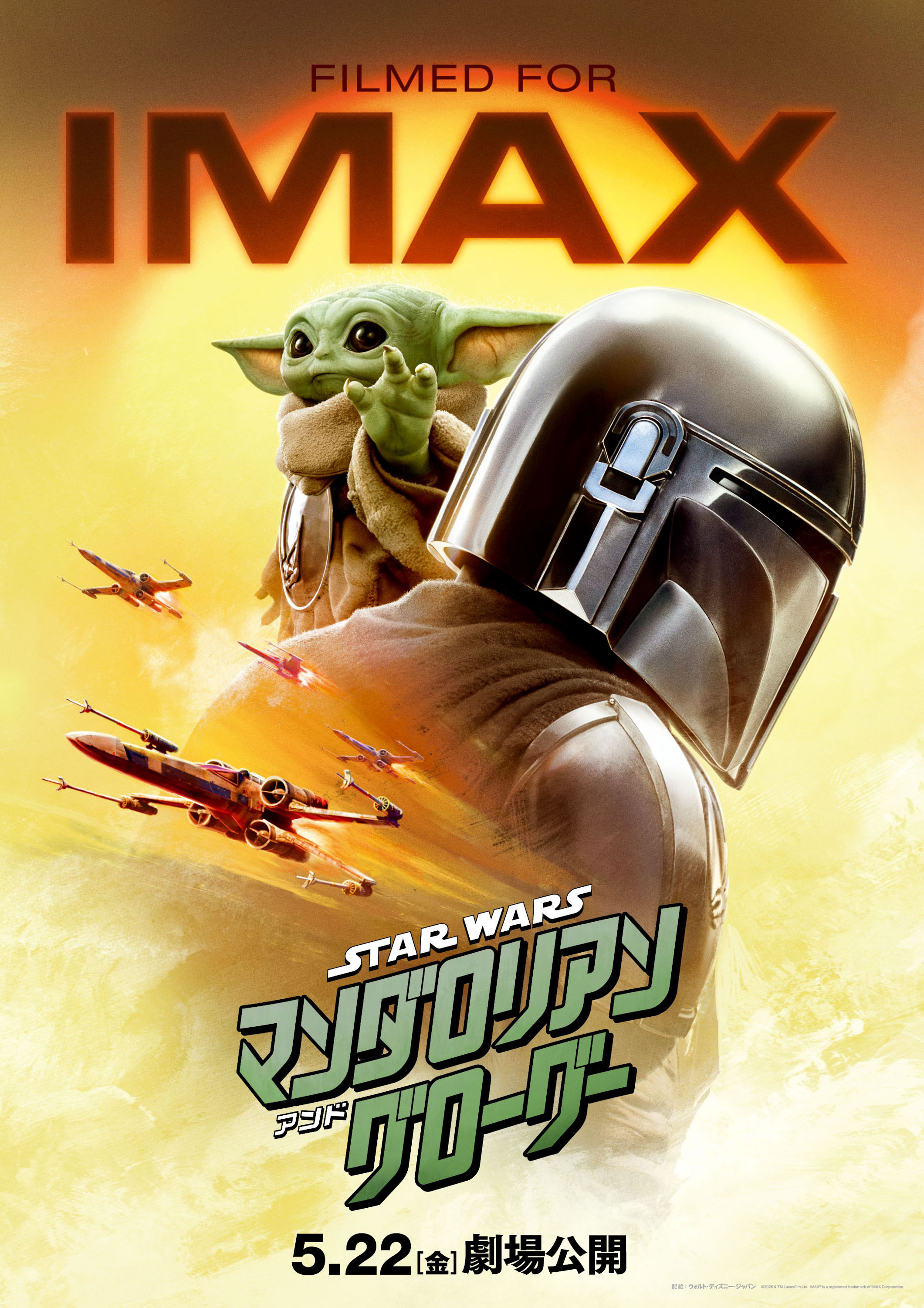 スター・ウォーズ/マンダロリアン・アンド・グローグー
