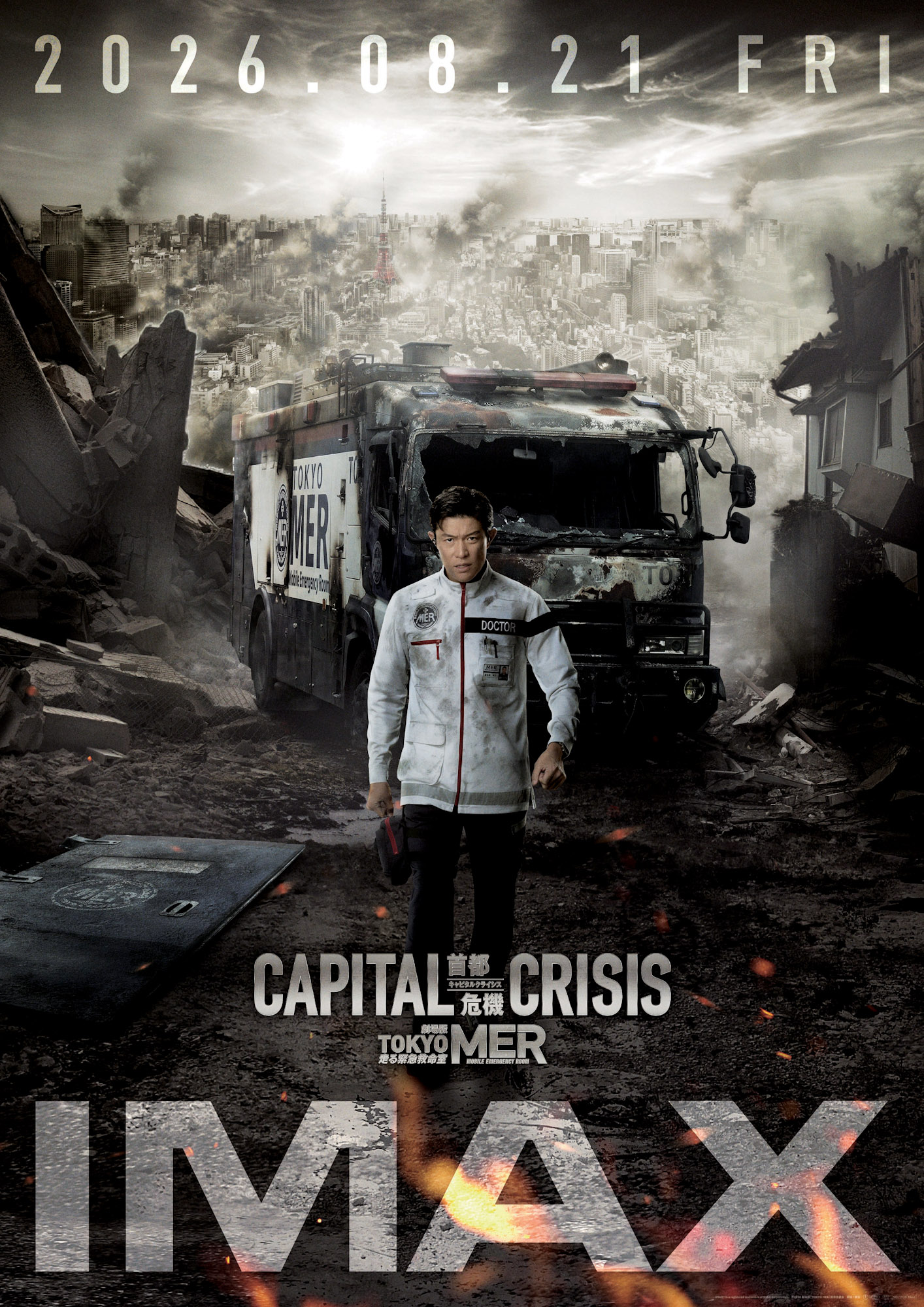 劇場版『TOKYO MER~走る緊急救命室~CAPITAL CRISIS』