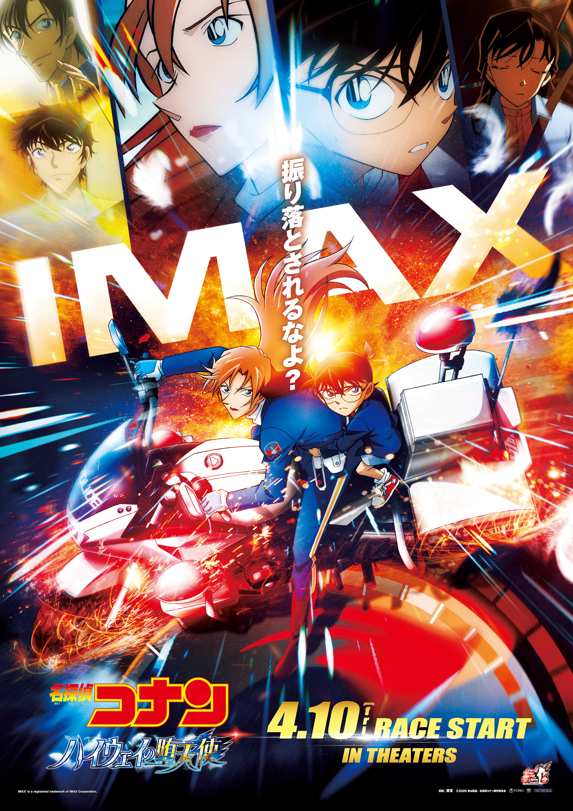 劇場版『名探偵コナン ハイウェイの堕天使』