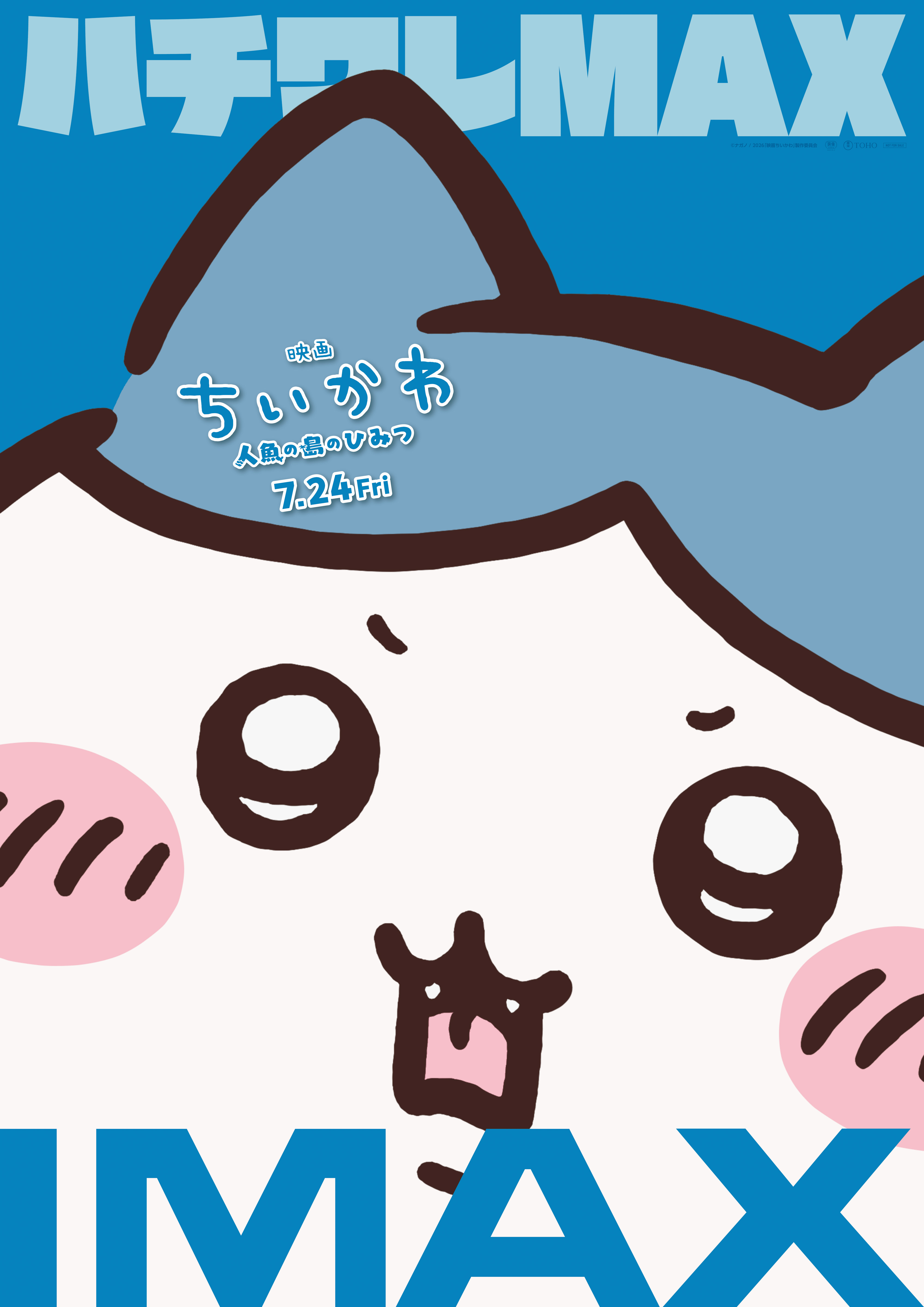 映画ちいかわ 人魚の島のひみつ
