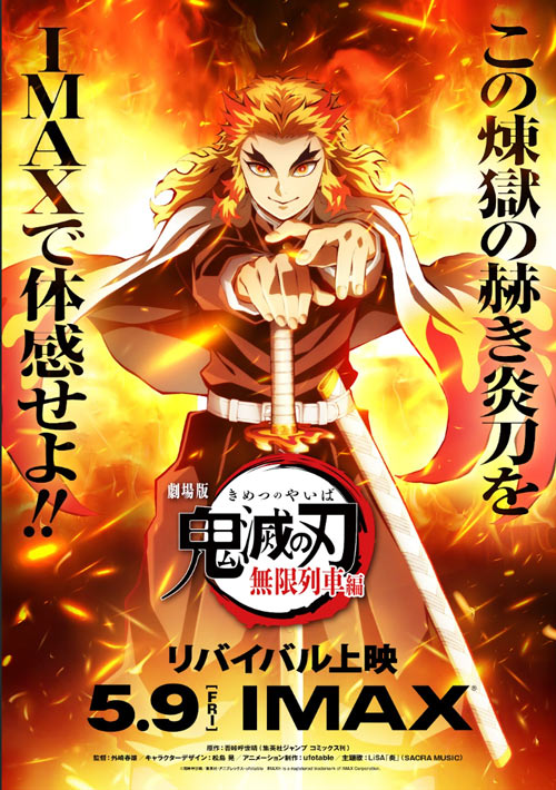 劇場版「鬼滅の刃」無限列車編