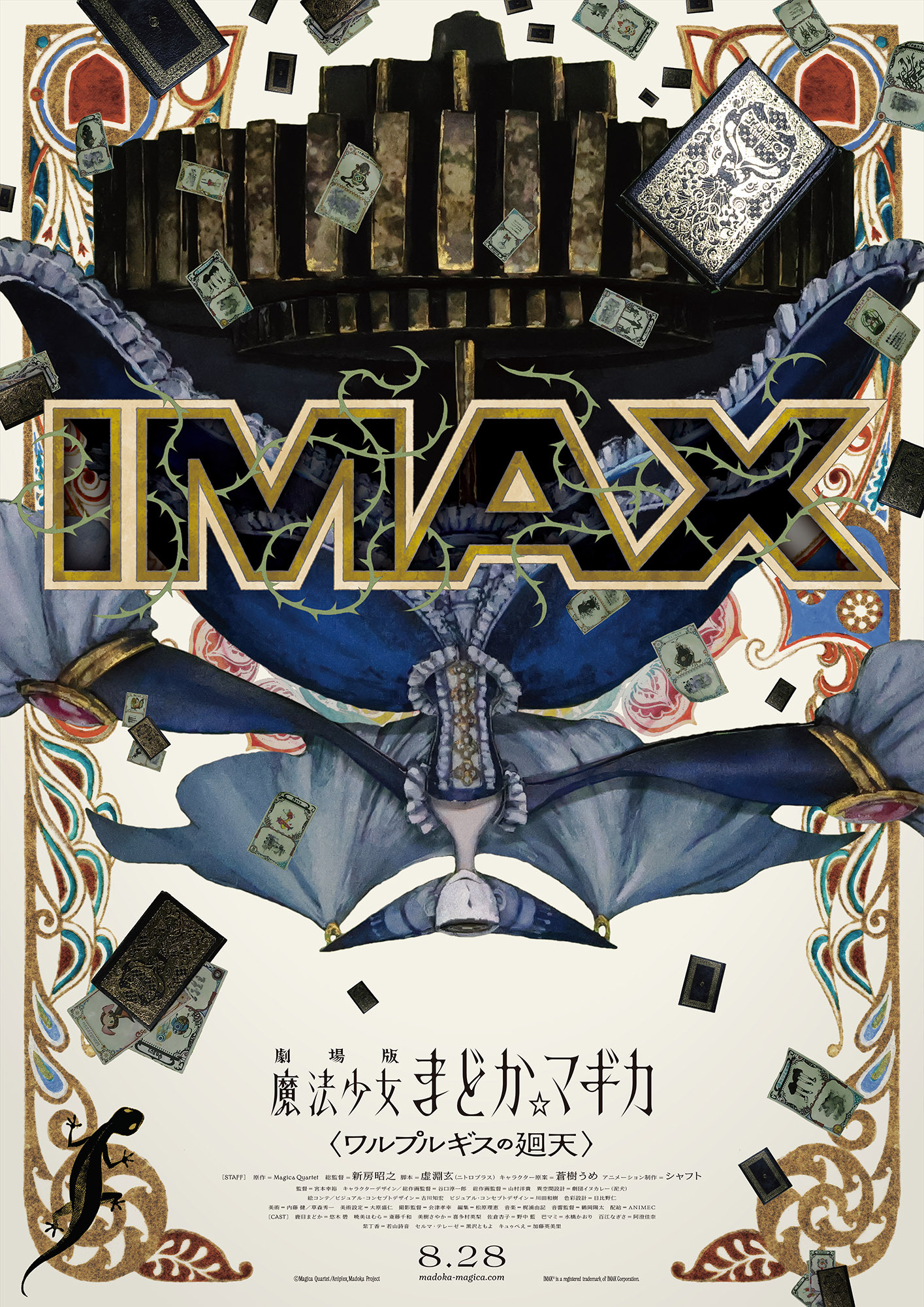 劇場版 魔法少女まどか☆マギカ〈ワルプルギスの廻天〉
