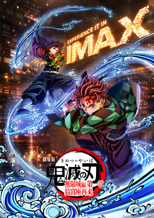 劇場版「鬼滅の刃」無限城編