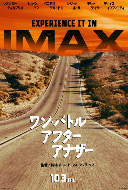 ワン・バトル・アフター・アナザー