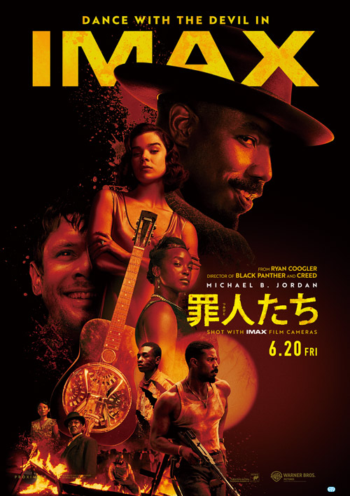 罪人たち
