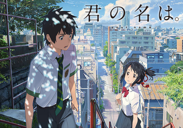 『君の名は。』作品紹介