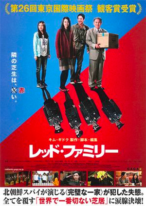 『レッド・ファミリー』