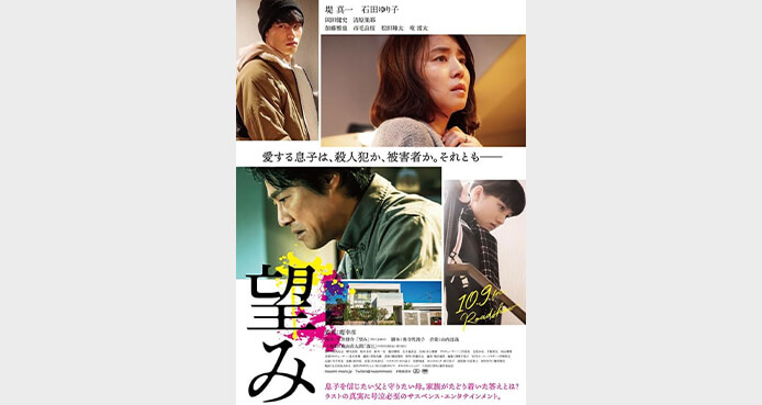 息子を思う家族の痛烈な“望み”が交錯する…『望み』予告映像が解禁