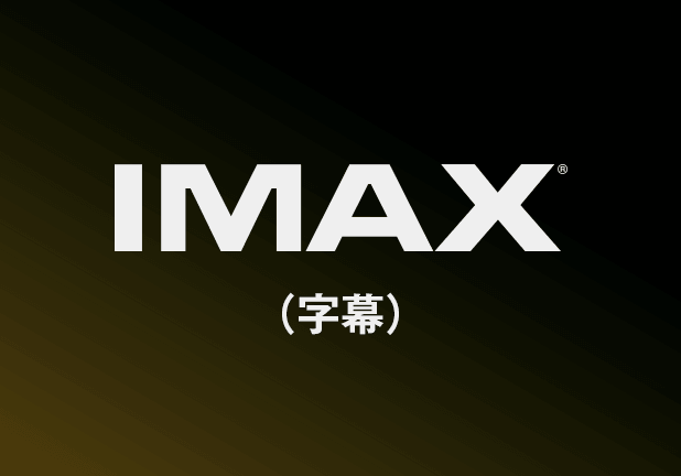 IMAX
