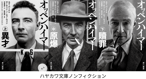 書籍「オッペンハイマー（上・中・下）」